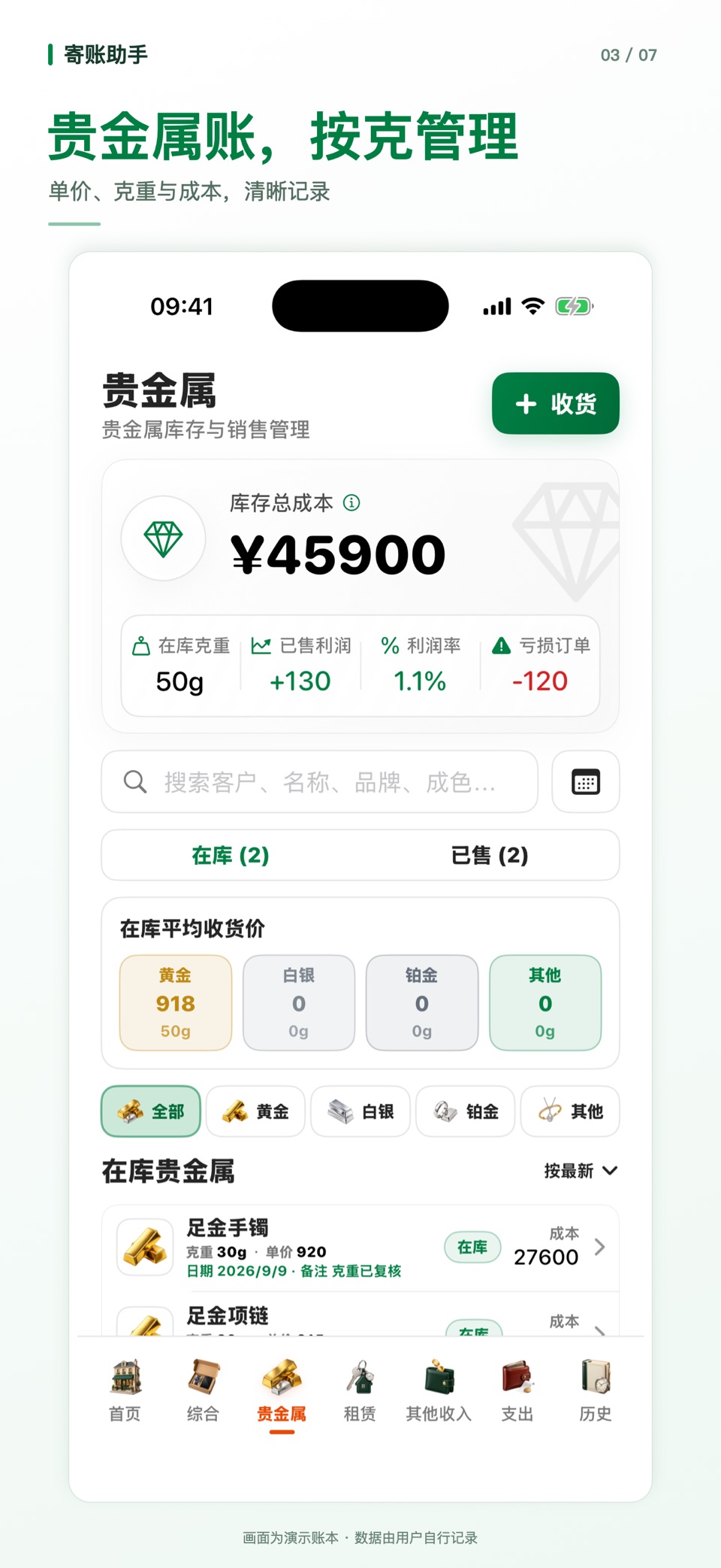 寄账助手 3