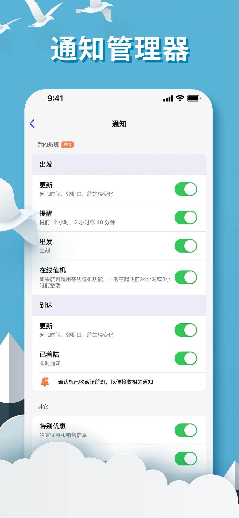 实时航班 - 航班状态跟踪器和天气雷达 3