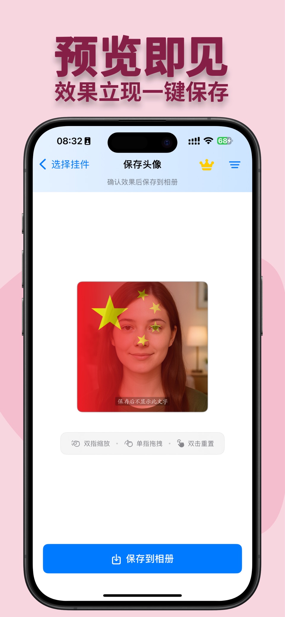 头像挂件-头像制作与证件照换装 2