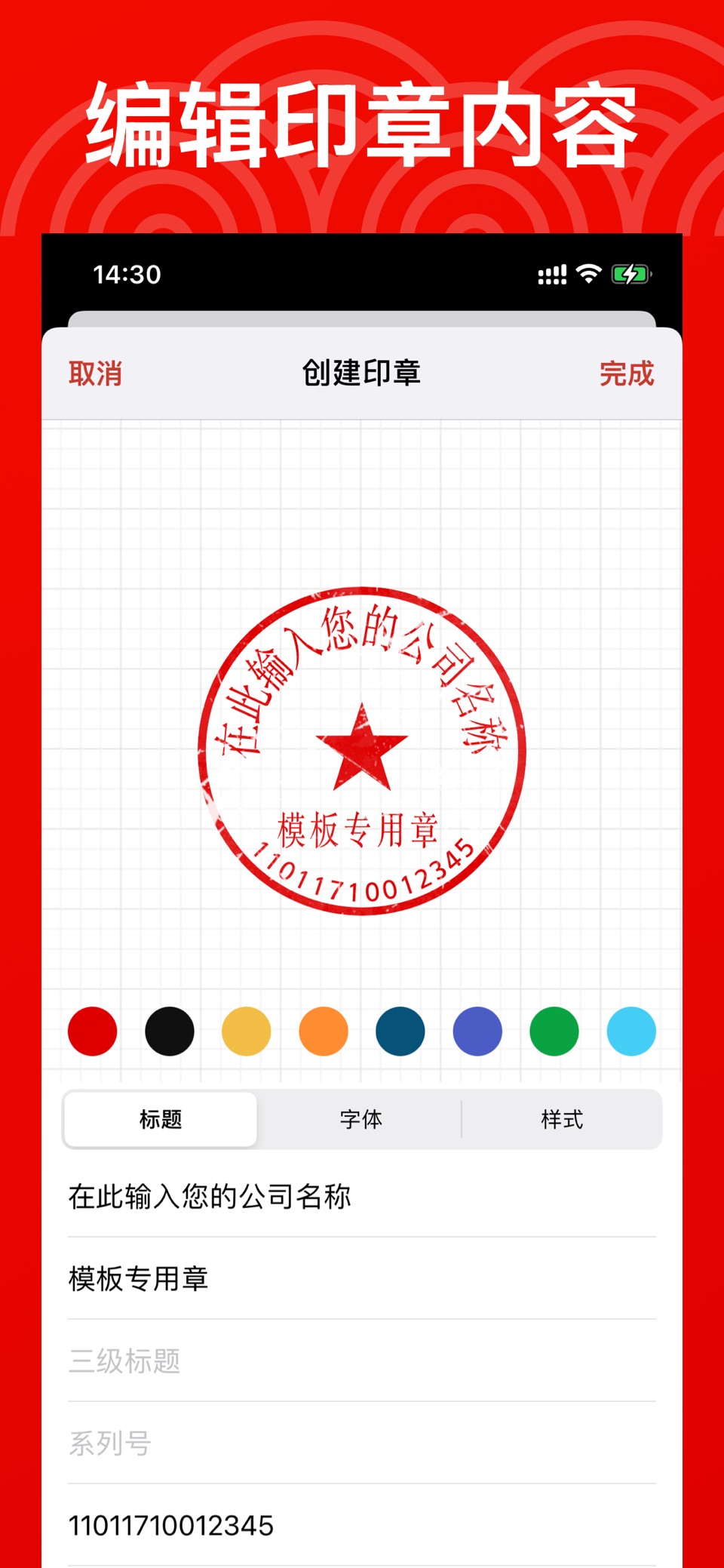 印章 - 电子印章制作、PDF文件盖章和签字 3