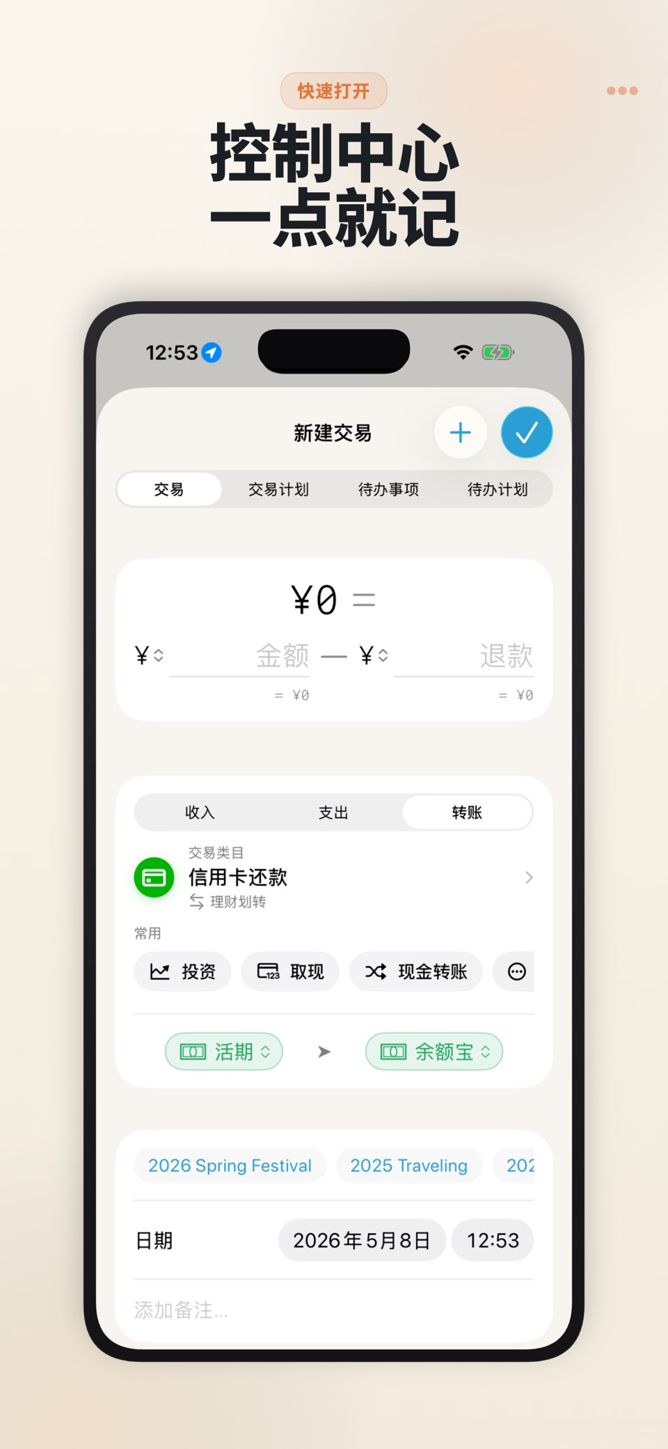 BeanLedger 复式记账与资产管理 2