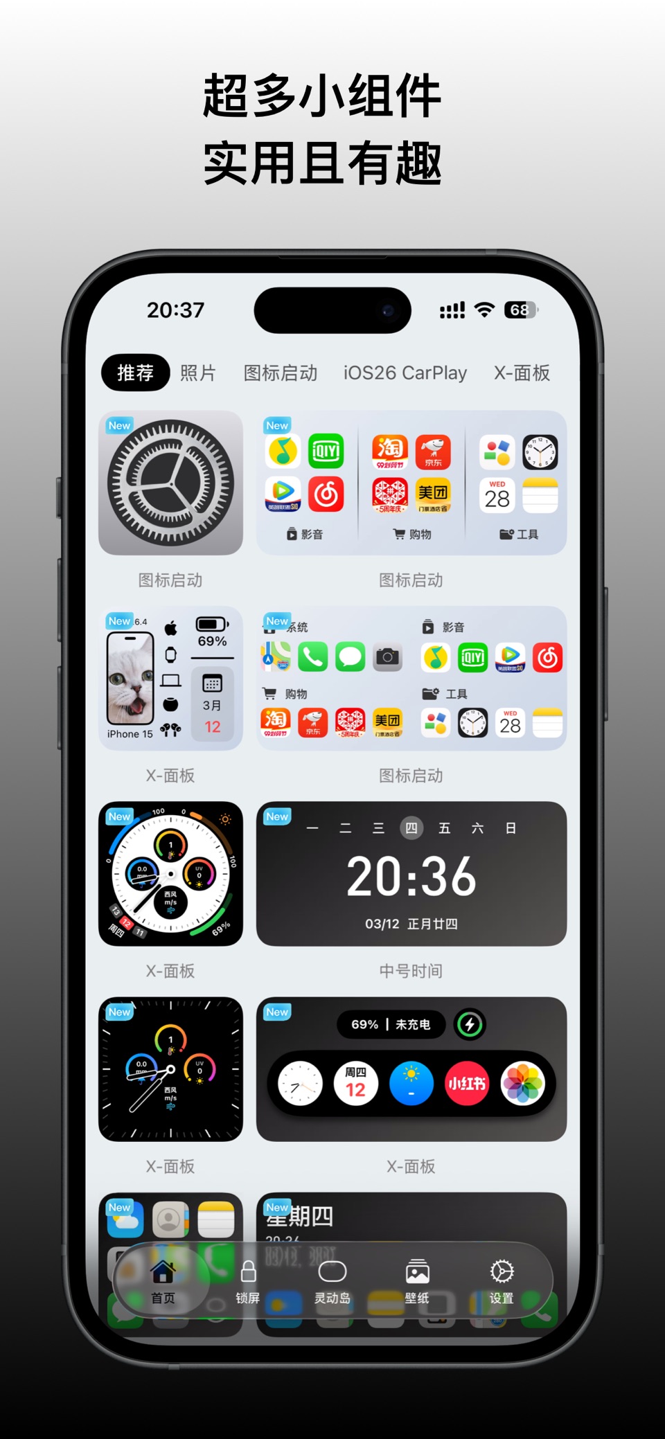 MoYo Widgets - 万能桌面小组件锁屏壁纸图标 · Store screenshots