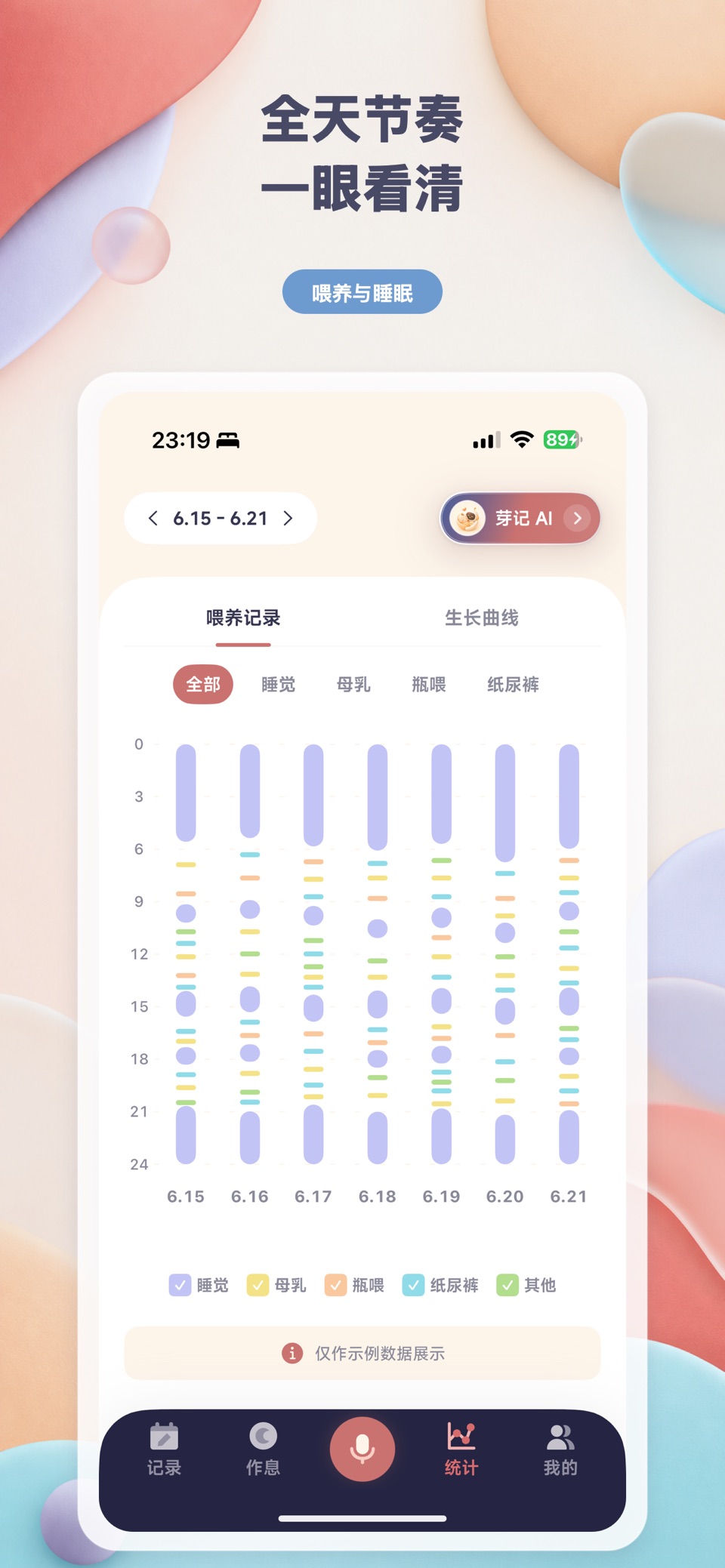芽记 - AI 宝宝喂养作息记录 2