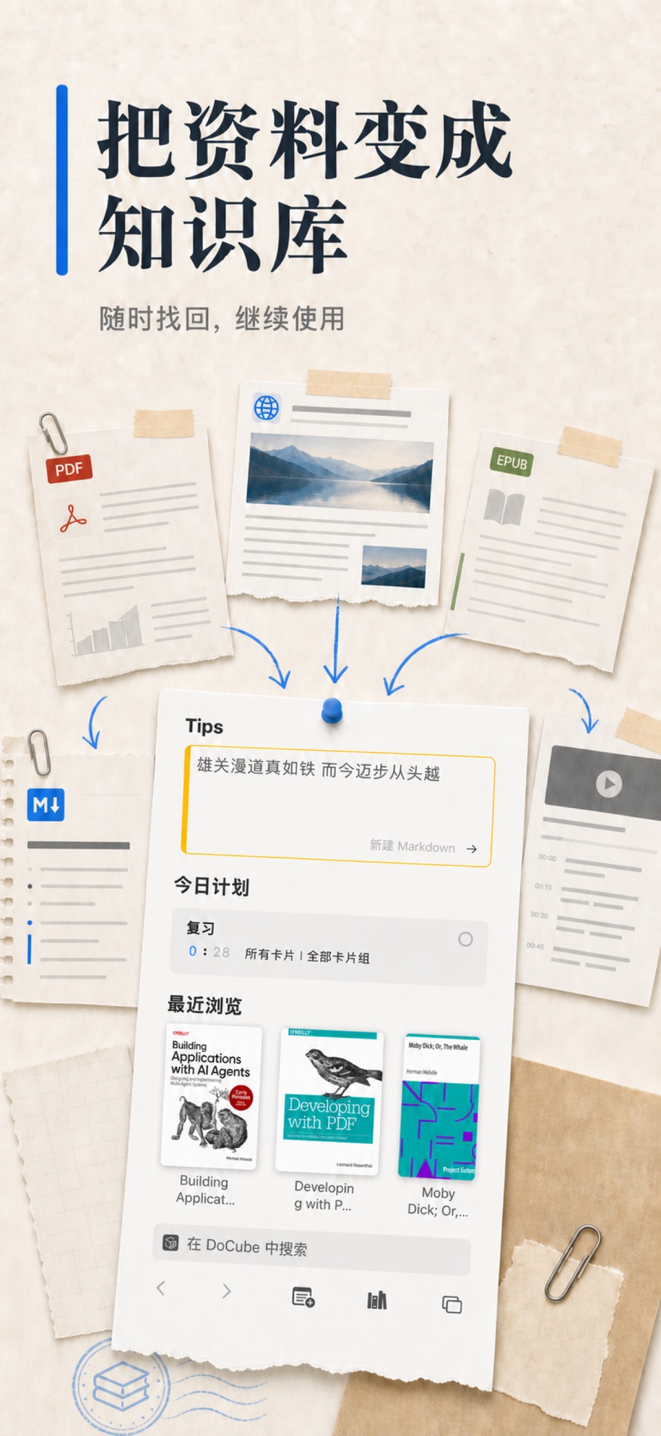 DoCube - PDF阅读器·电子书·知识库·笔记 · Store screenshots