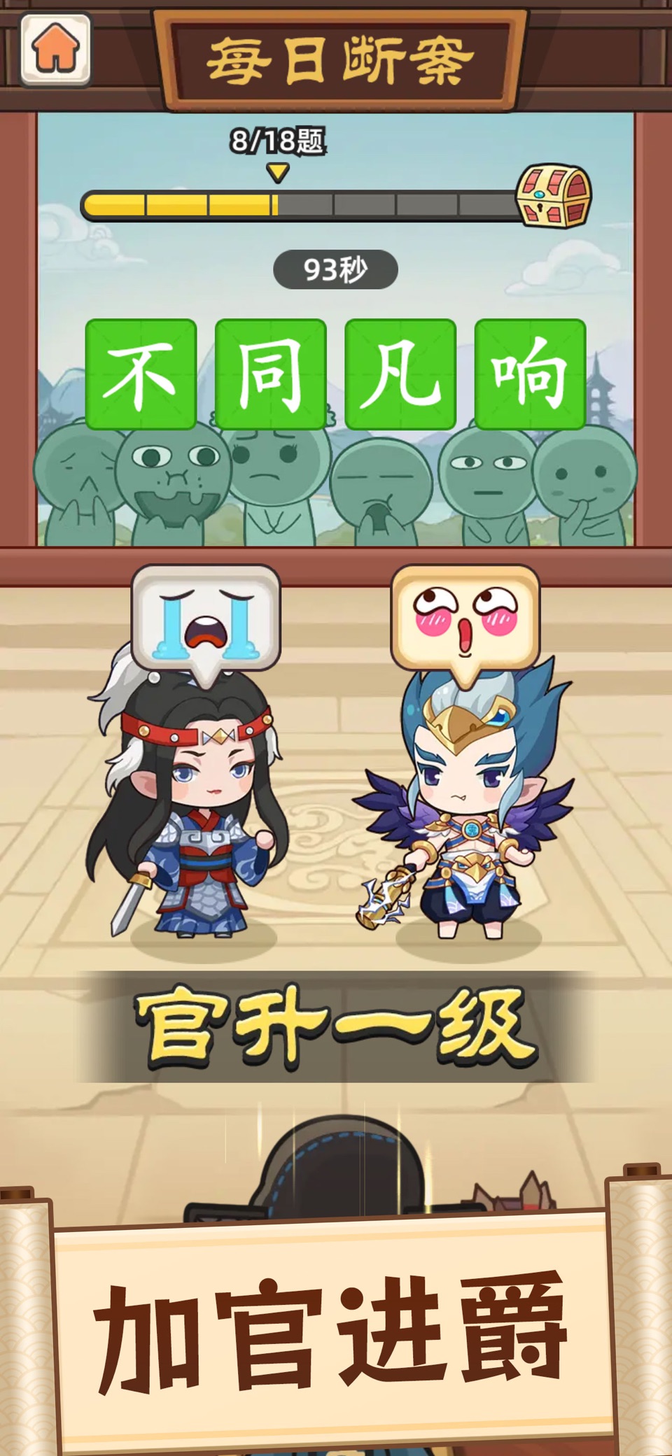 成语接龙 - 疯狂成语接龙益智力小游戏 3