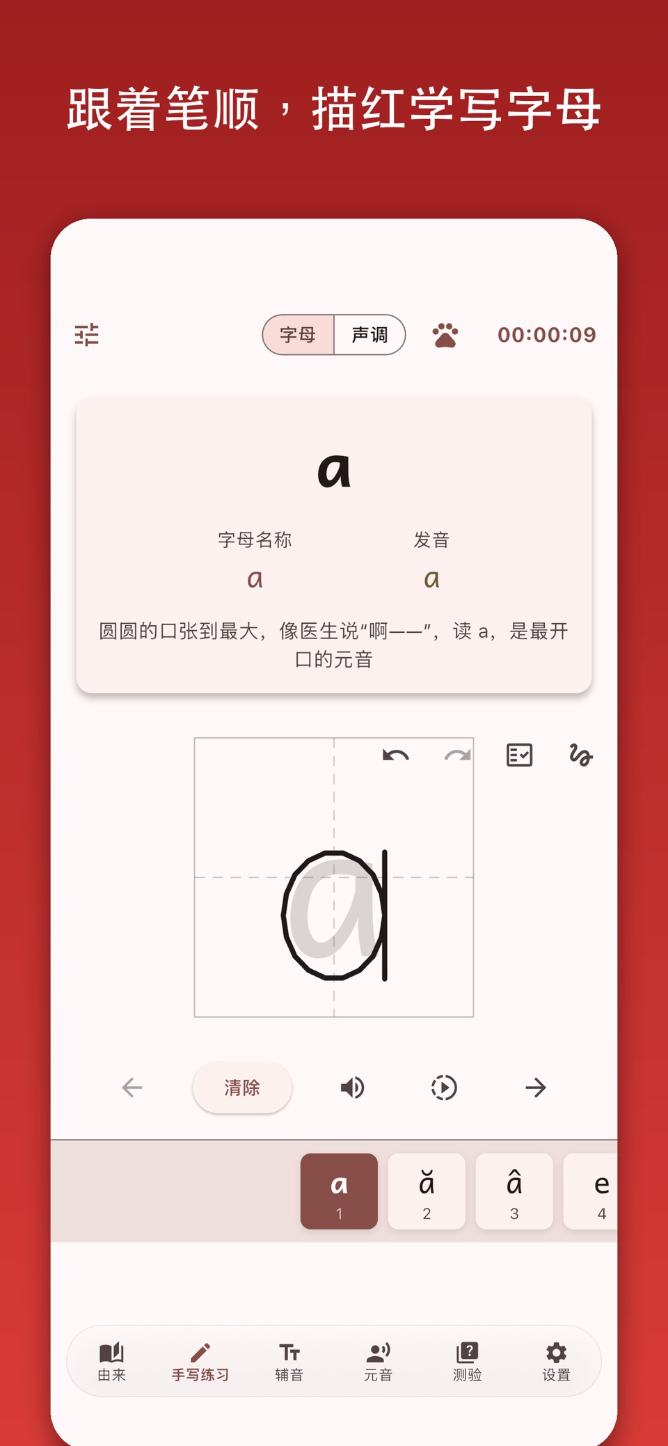 越南语字母学习：手写与声调 · Store screenshots