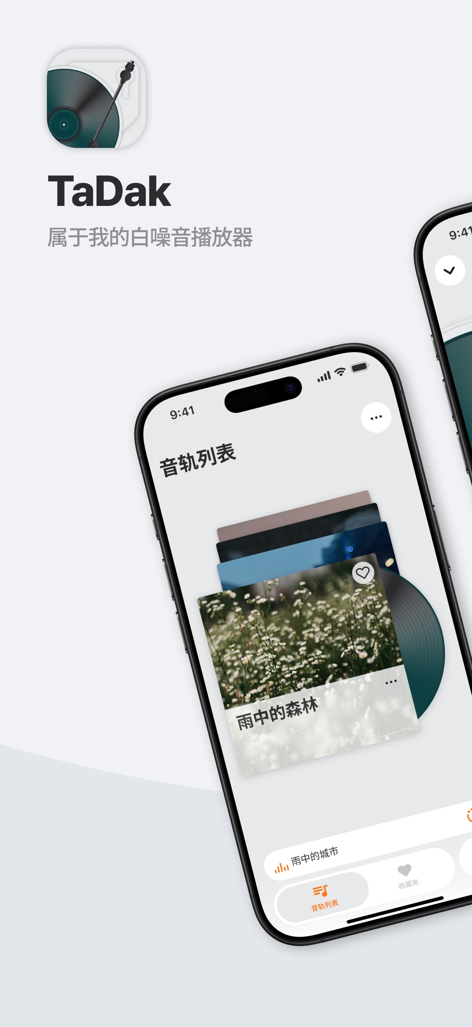 TaDak - 你的专属白噪音播放器 · Store screenshots
