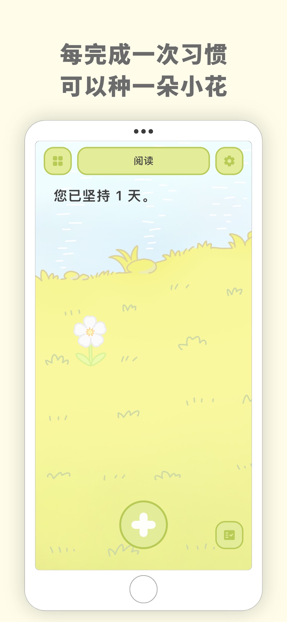 拾花一朵朵 - 习惯养成自律打卡 · Store screenshots