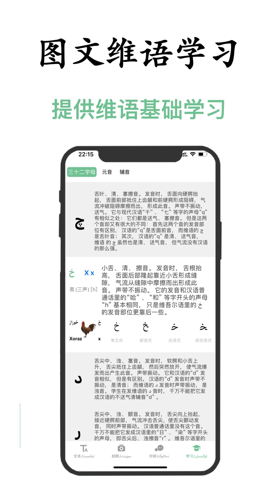 维吾尔语翻译软件-新疆旅游&学习维语翻译 3