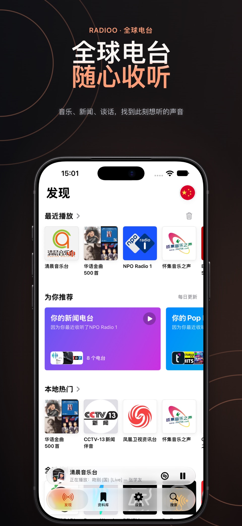 Radioo全球广播电台:FM收音机 · Store screenshots