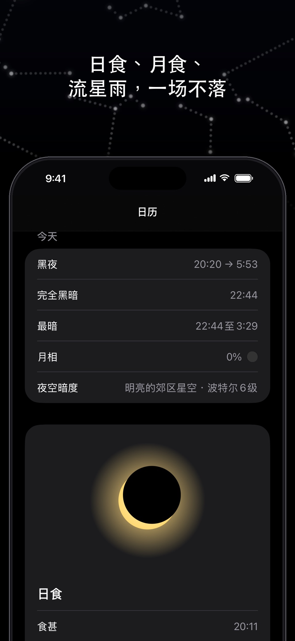 Beltari: 星空识别 · 星图 · 观星 3