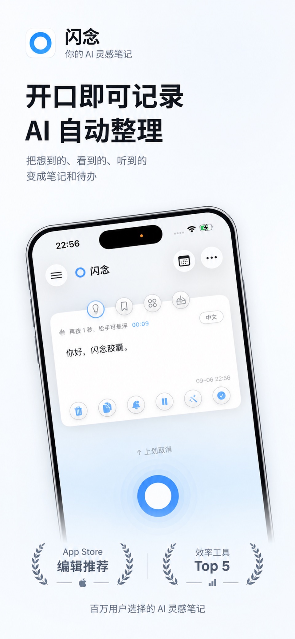 闪念-AI语音笔记 · Store screenshots