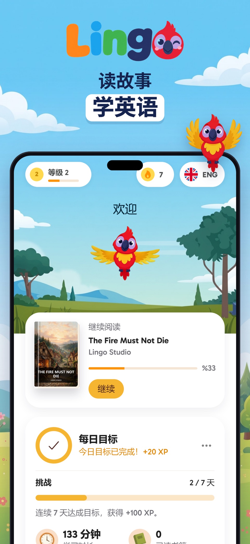 Lingo：读故事学英语 · Store screenshots