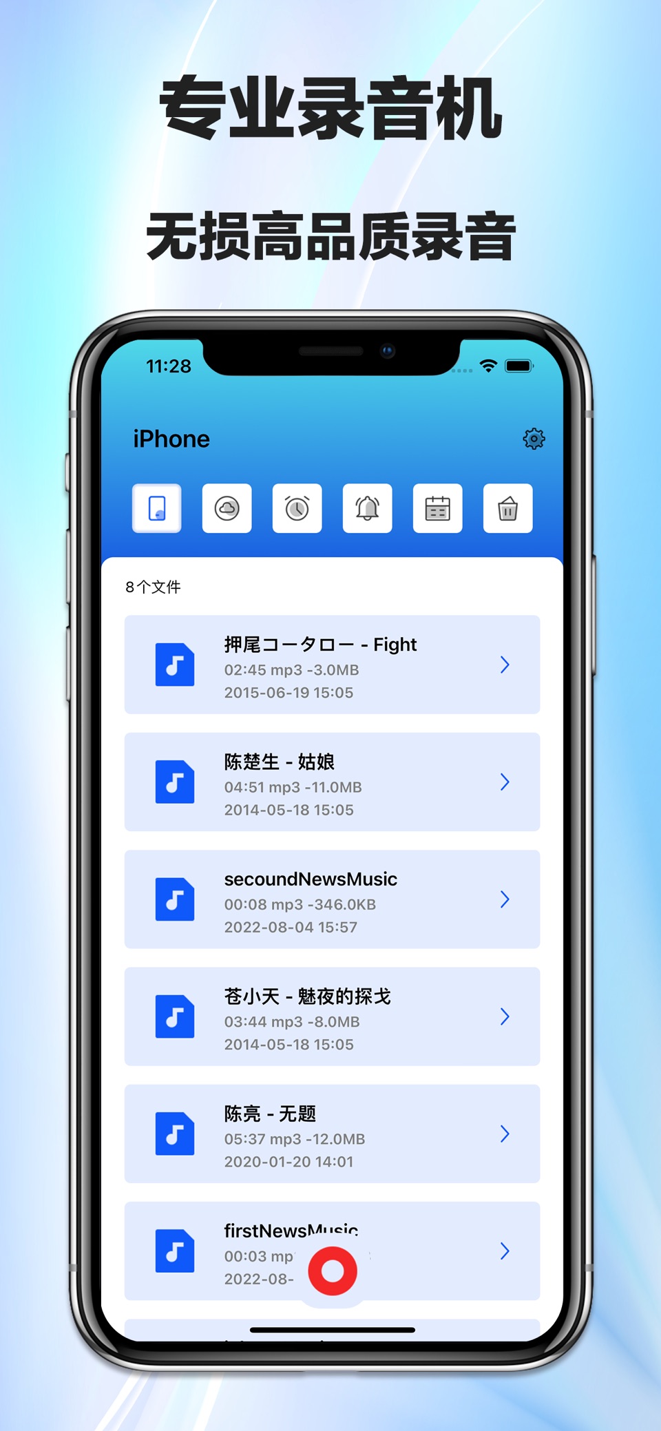 录音机 - 简洁高效的录音工具 · Store screenshots