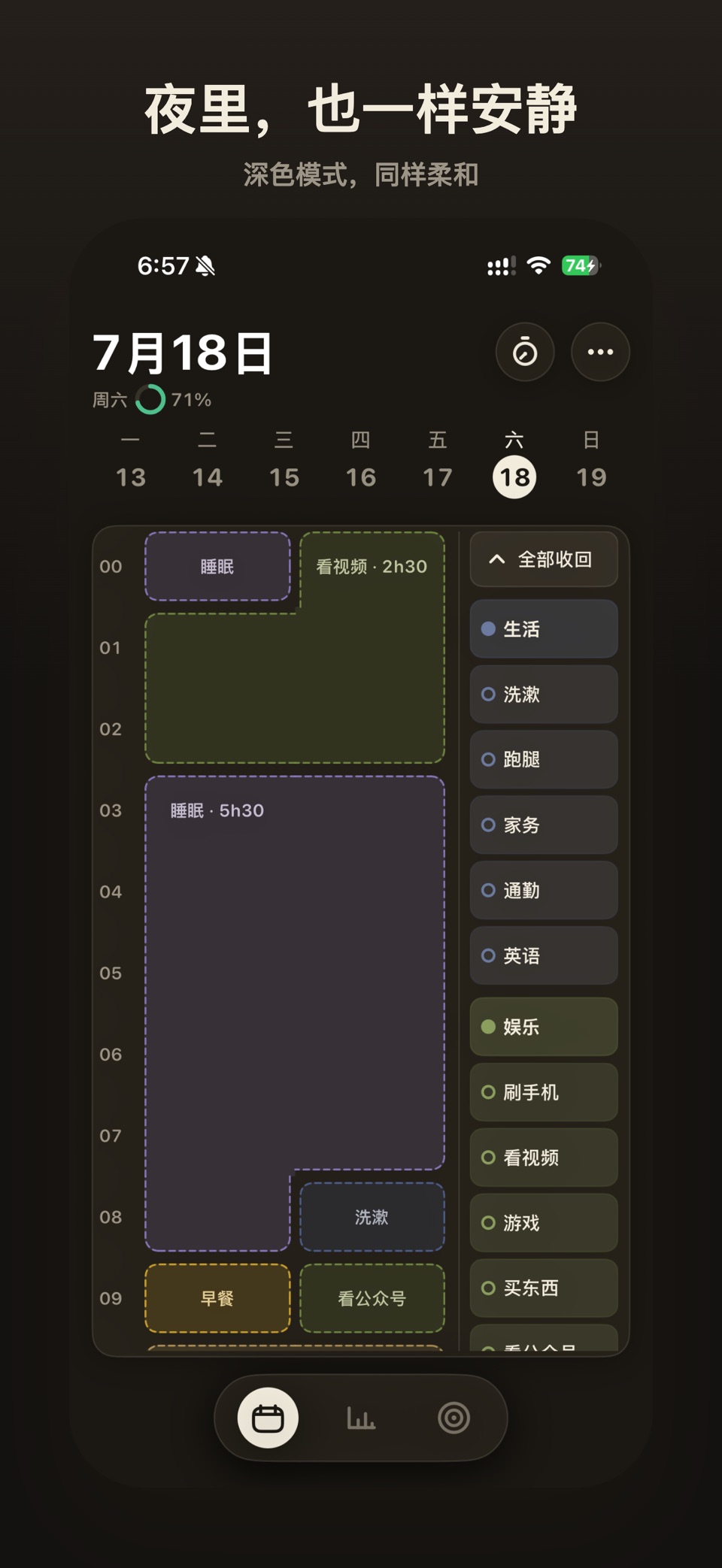 时间积木 - 无压力记录你的24小时 2