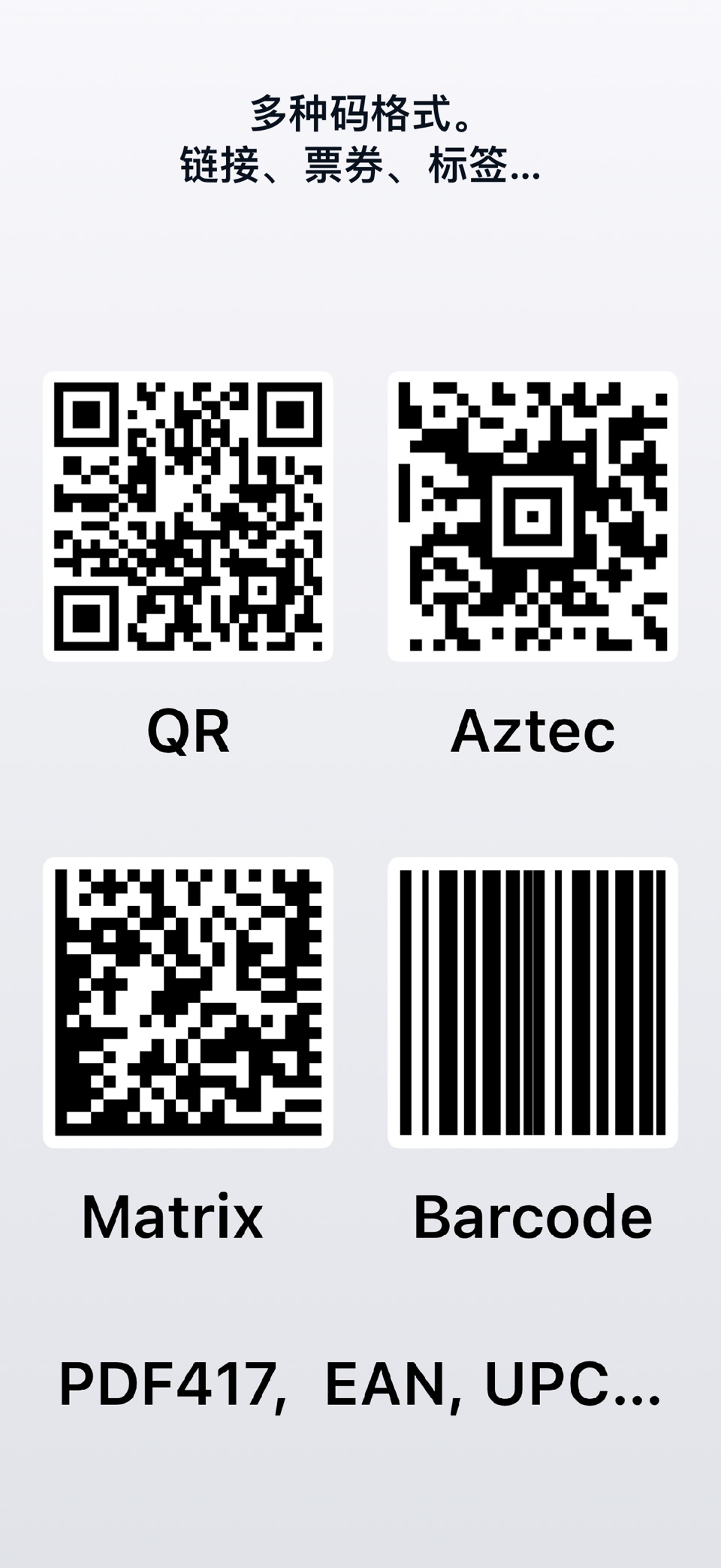 QR Pro - 二维码扫描与生成 3