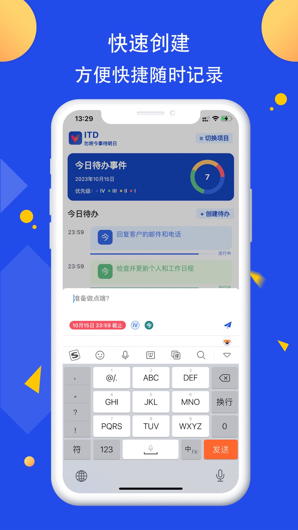 iTD-极简待办任务管理助手 2