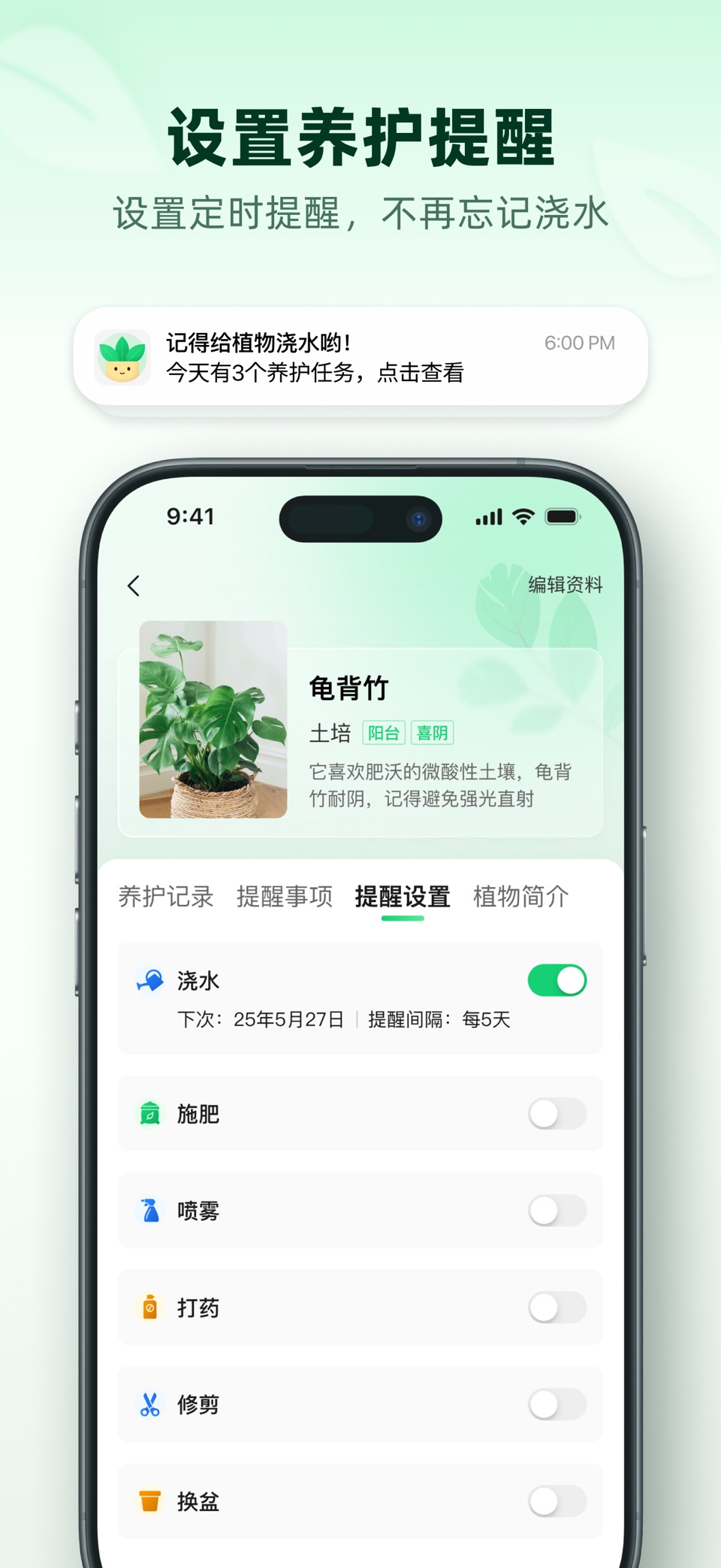 养花记-植物养护记录与提醒，浇水管家 3