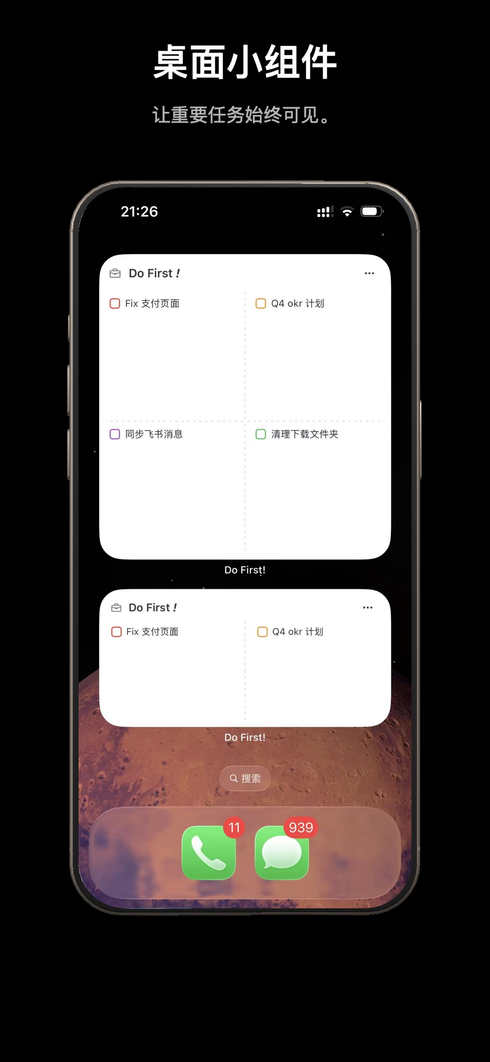 Do First - 四象限清单 2