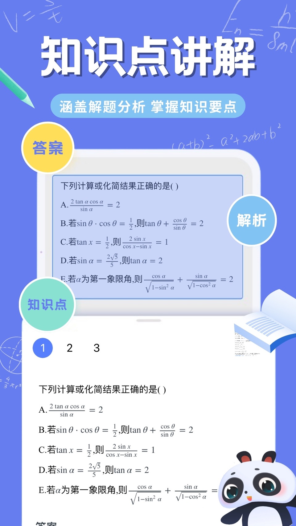 拍照搜题-ai作业解题神器,题目解答专家,口算批改做题软件 2