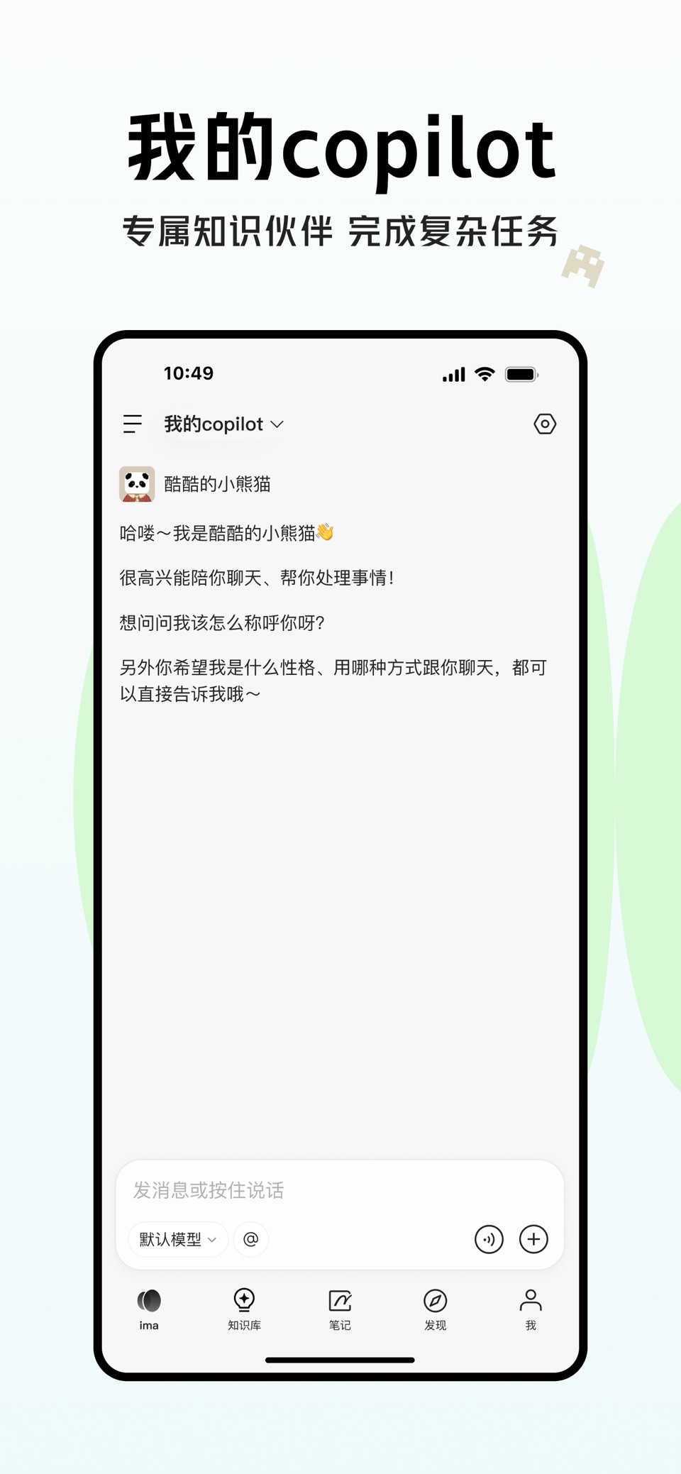 ima - 腾讯AI知识管家 · Store screenshots