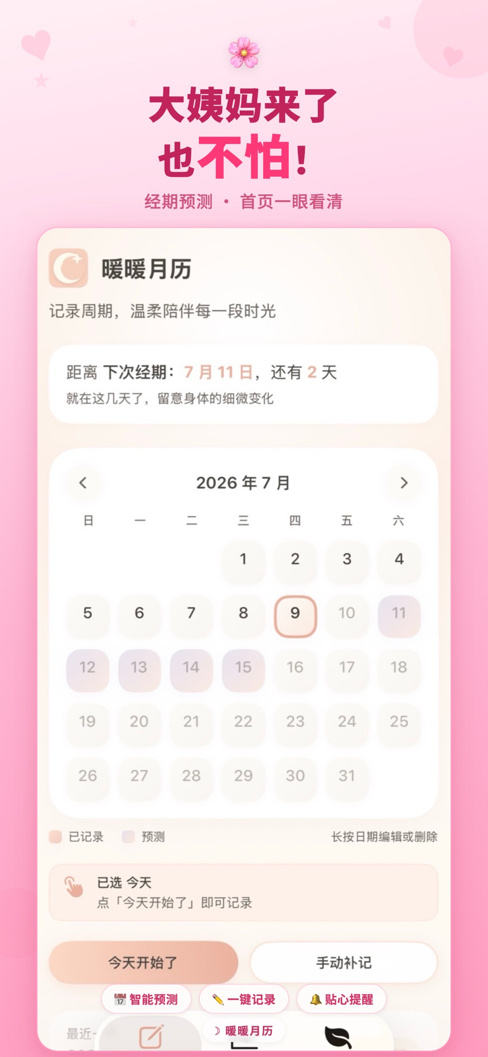 暖暖月历-姨妈月经期预测记录提醒 · Store screenshots