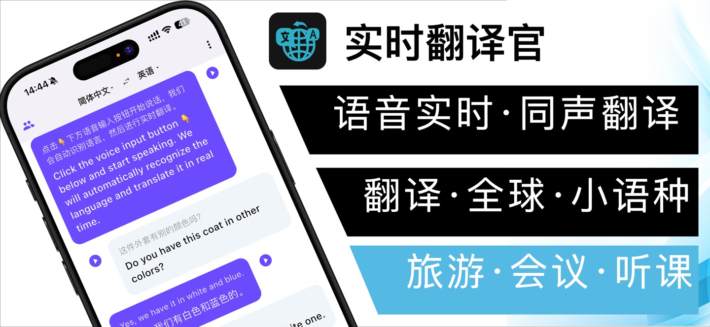 翻译-实时翻译软件&出国旅游&会议必备&语音翻译软件 · Store screenshots