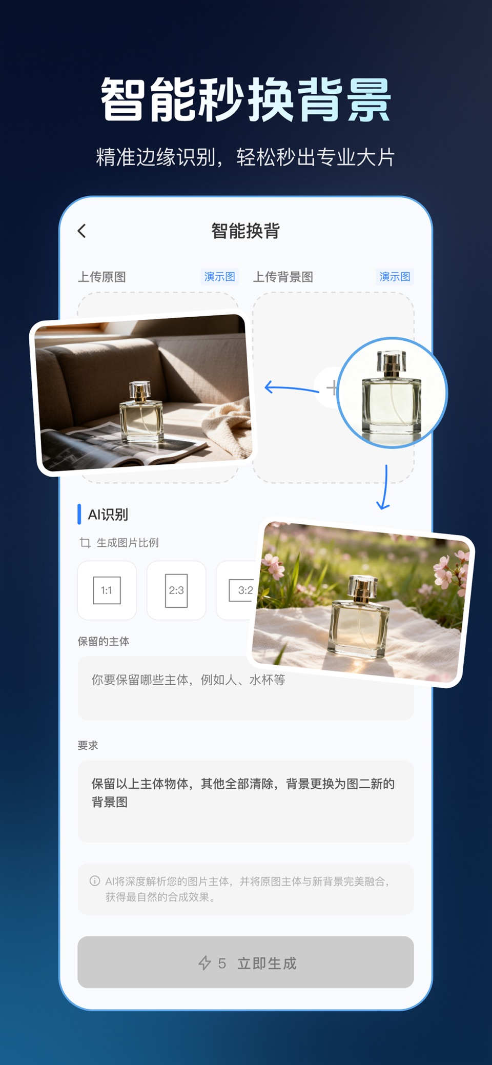 无痕改图-AI无痕修改图片文字 2