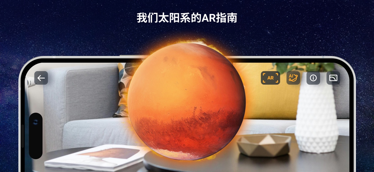 太阳系3D – 互动宇宙星球模拟器 2