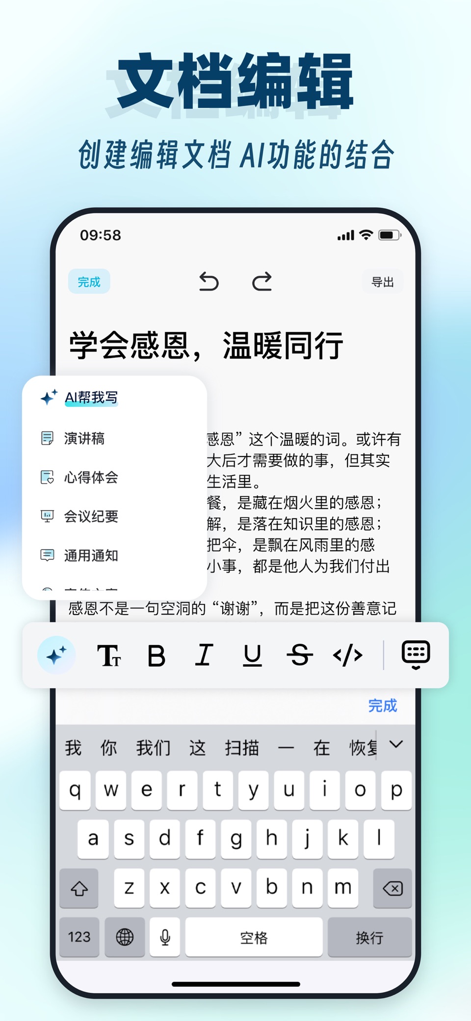 word文档手机版-word文档编辑创建，手机智能办公软件 · Store screenshots