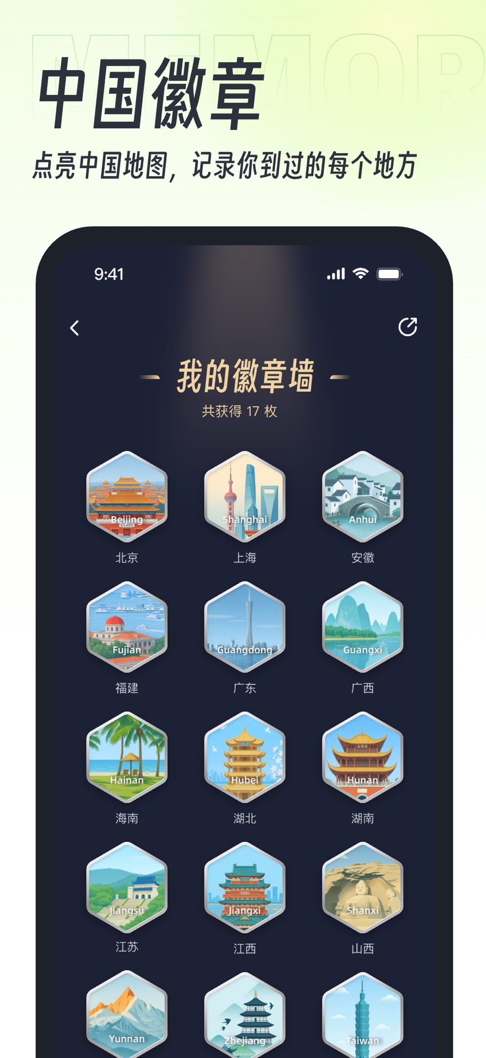 小旅豆-旅行足迹记录地图打卡,点亮城市国家,人生轨迹行程记录 · Store screenshots