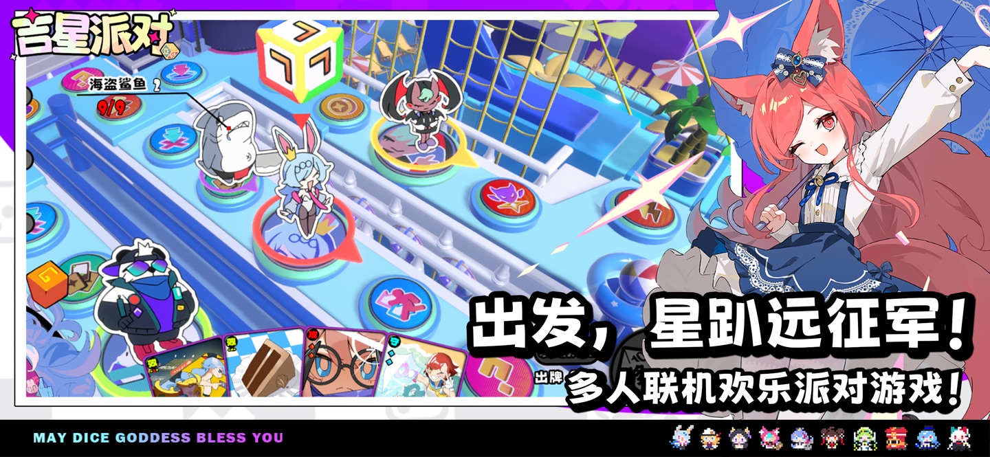 吉星派对 · Store screenshots