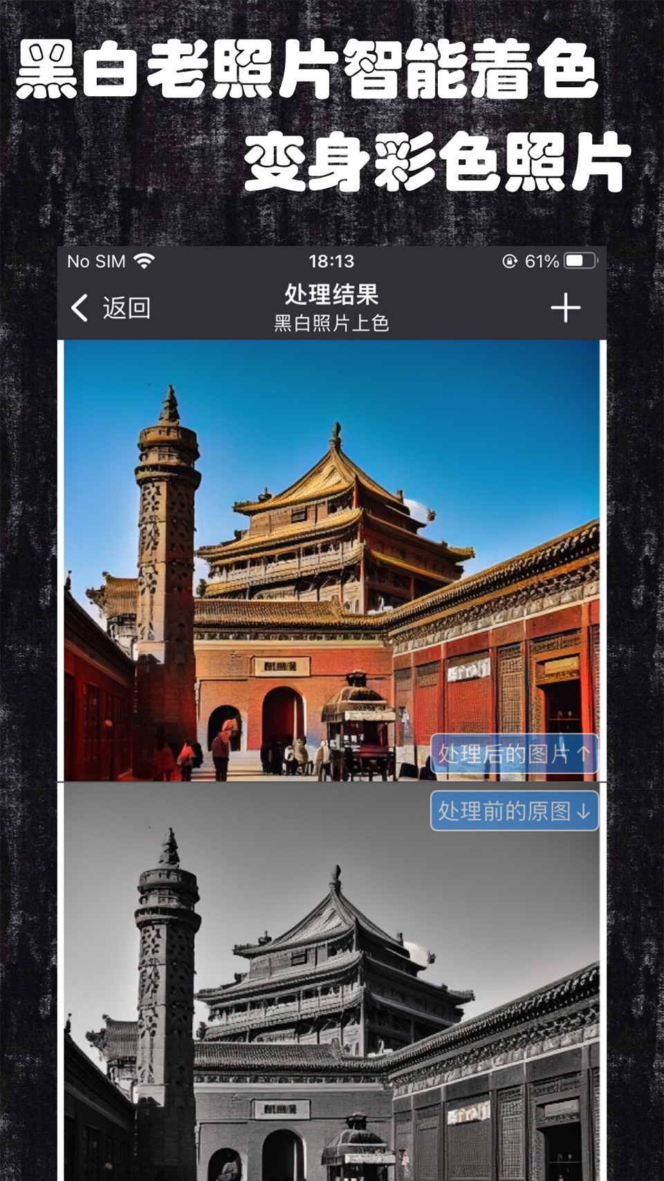 照片修复王 - 修图抠图动漫卡通头像图片变视频 · Store screenshots