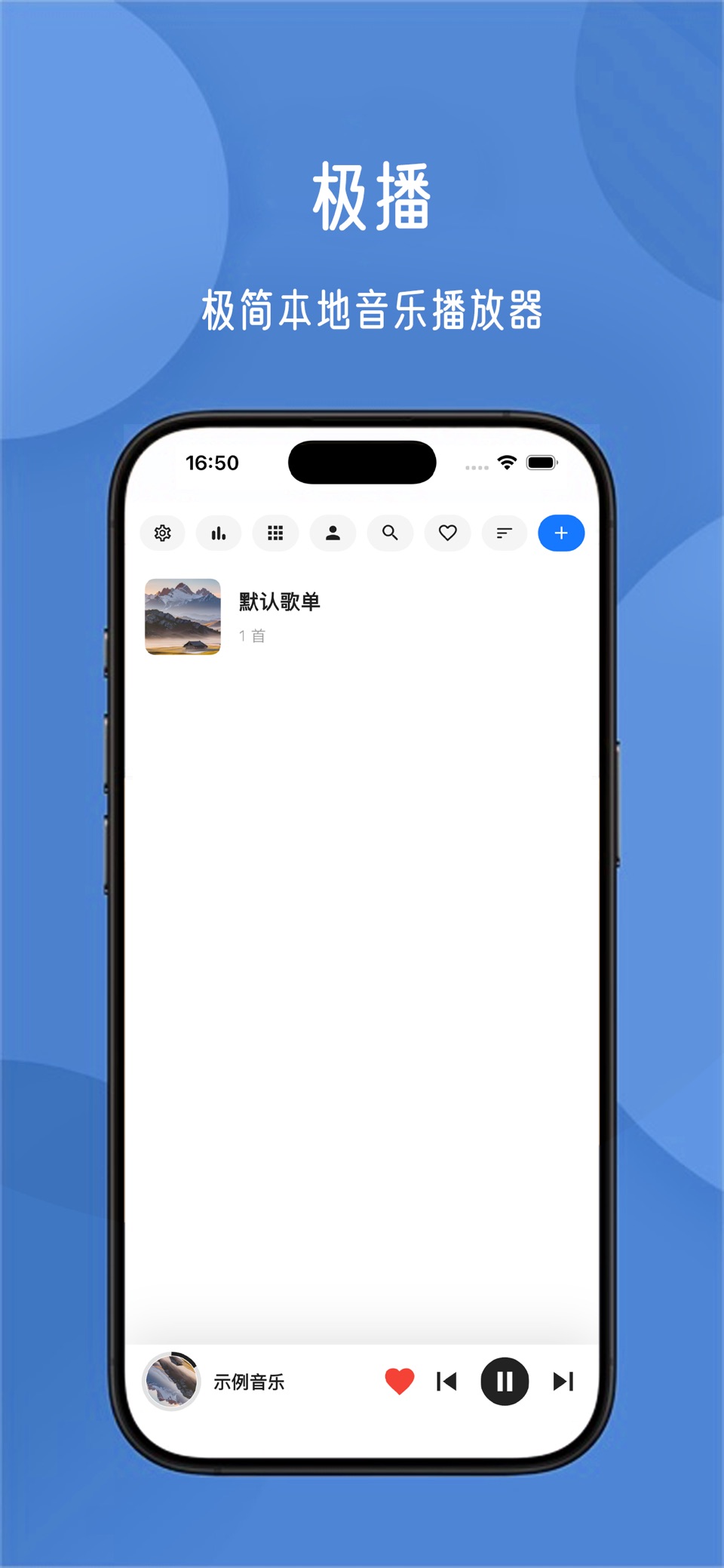 极播 - 极简本地MP3音乐播放器 · Store screenshots