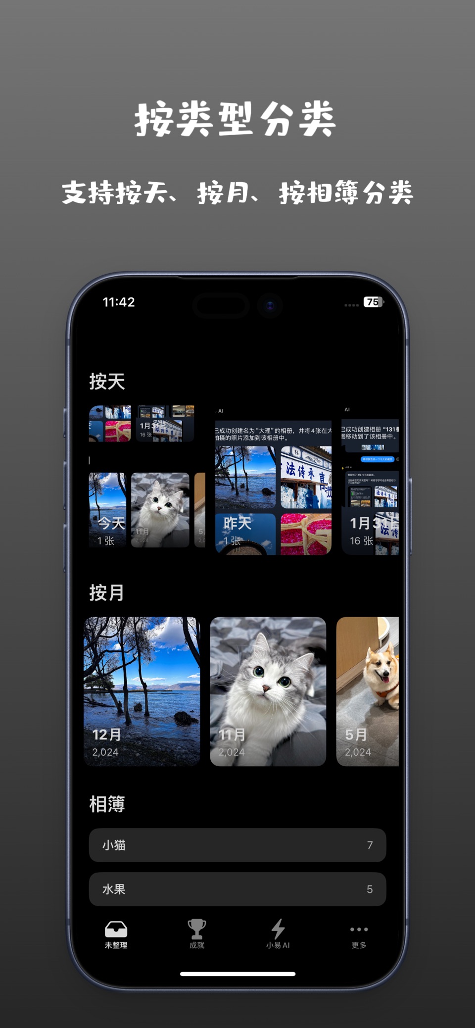 易划 - AI相册整理工具 3