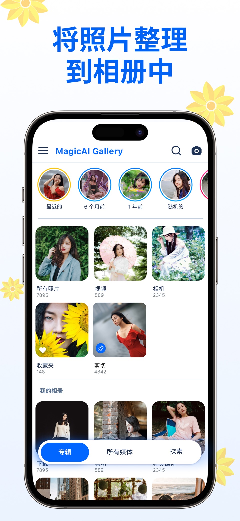 相册管家: 照片和视频画廊 & 摄影与录像画廊 · Store screenshots