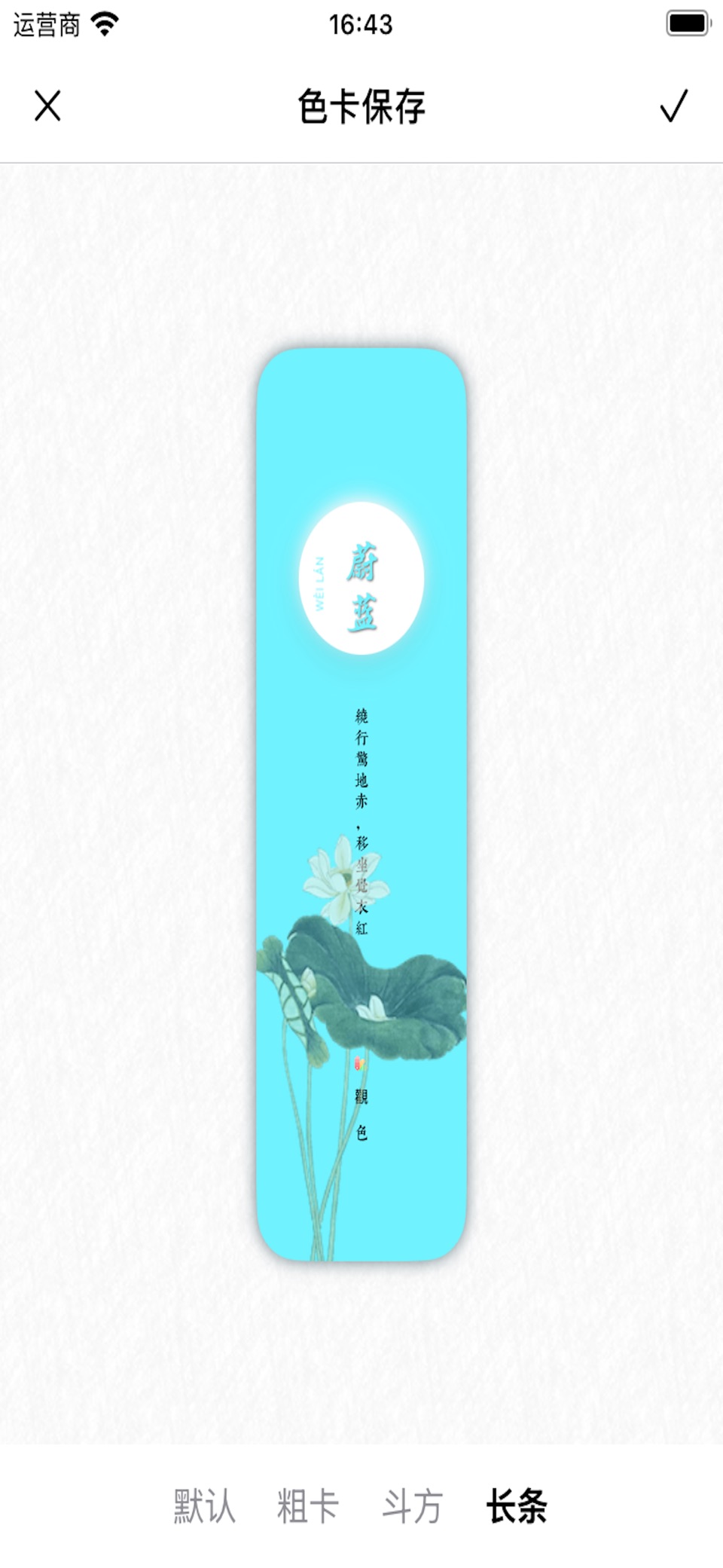观色配色 - 取色查色色卡 3