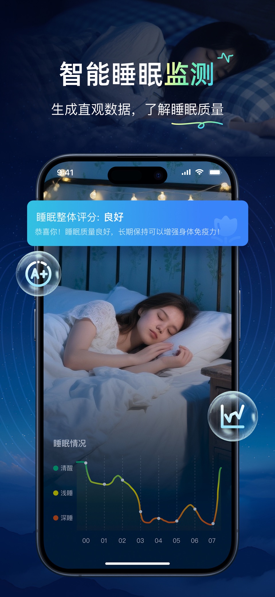睡眠管家-监测睡眠鼾声梦话白噪音助眠 3