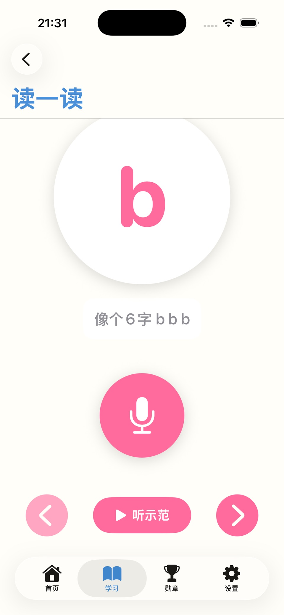 拼音学习-拼音练习&打字训练&听读训练 2