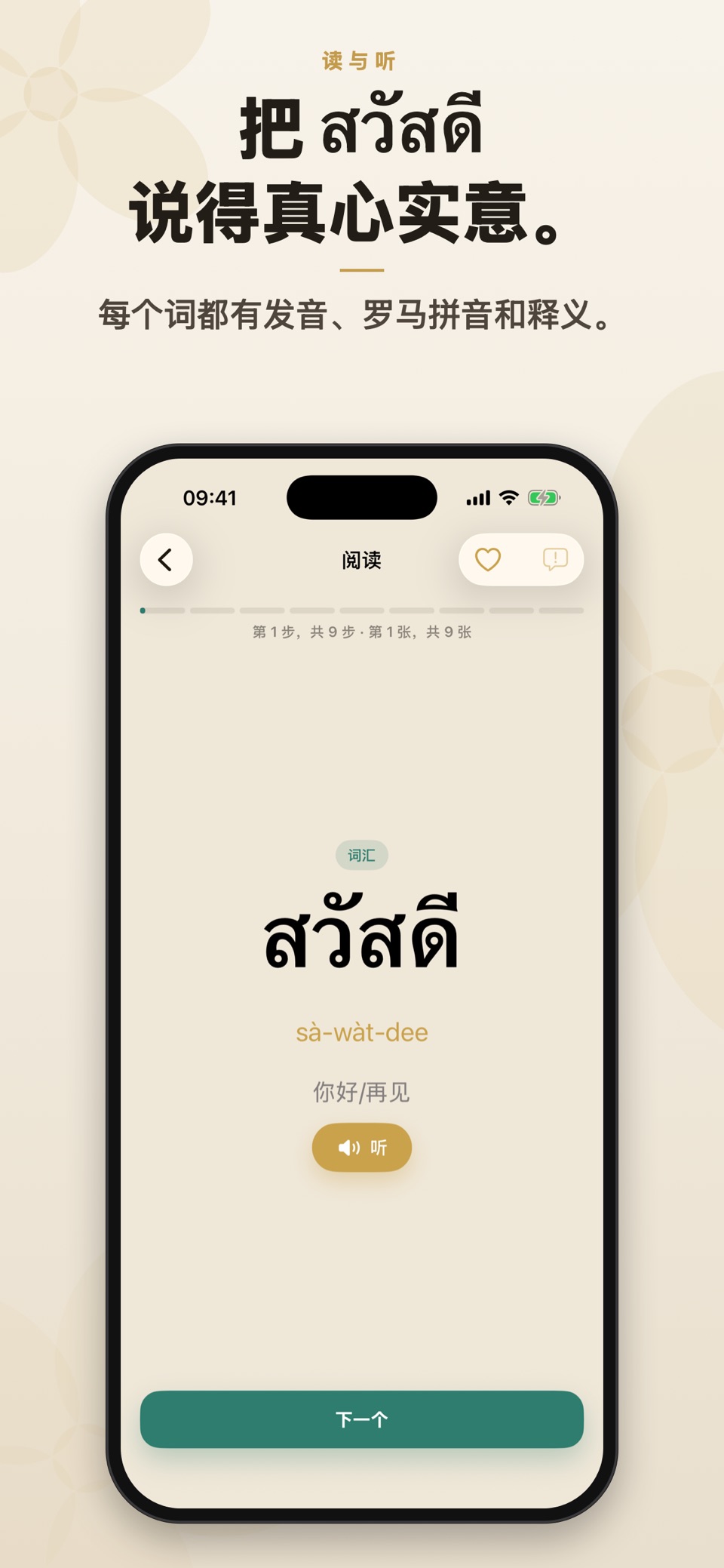 Sawasdee - Learn Thai Language · Store screenshots