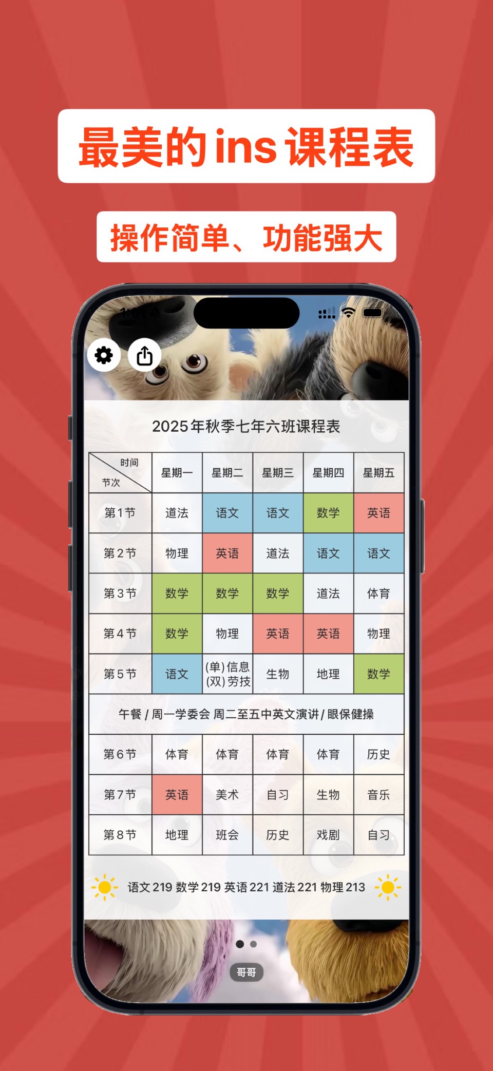 ins课程表 - 超好用学生课程表 · Store screenshots
