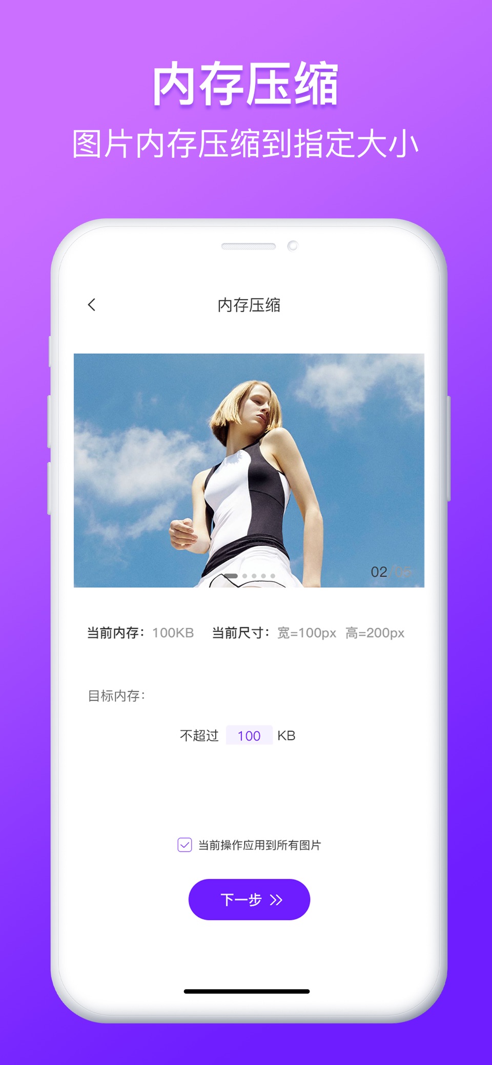 图片压缩-图片大小调整修改图片尺寸软件 · Store screenshots