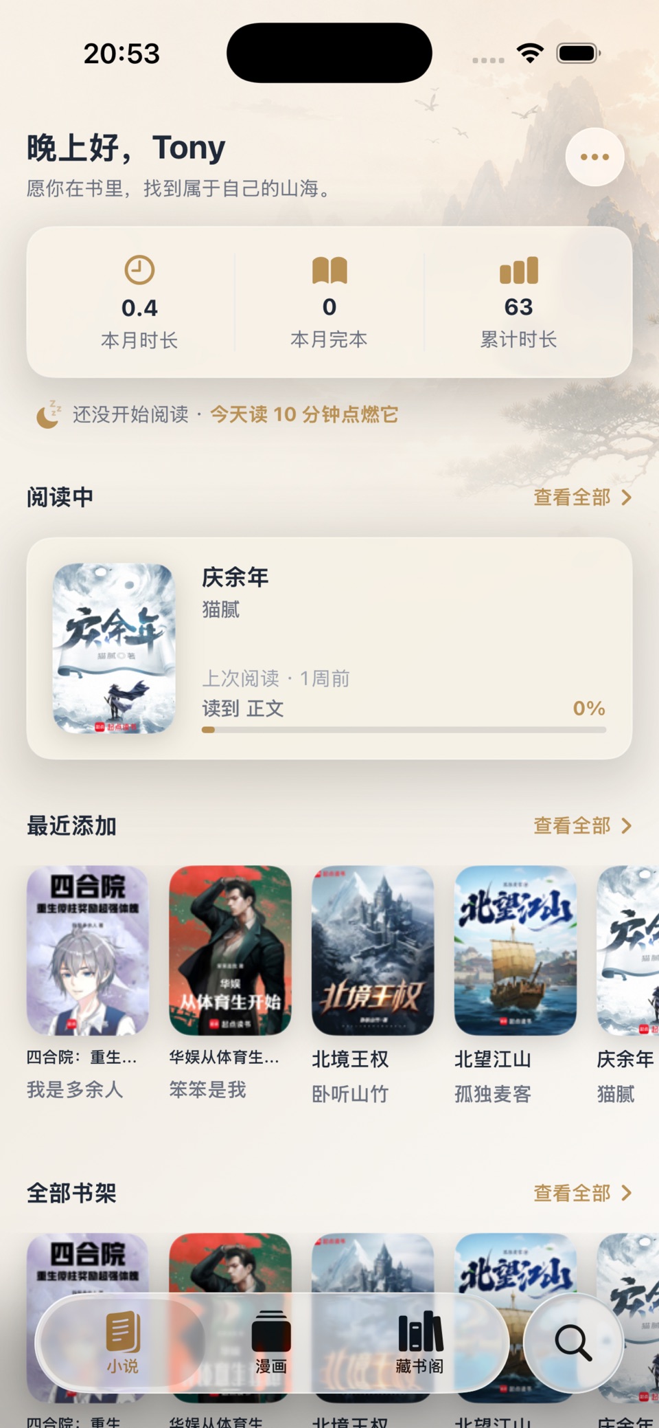 云书阁-小说漫画阅读器 · Store screenshots
