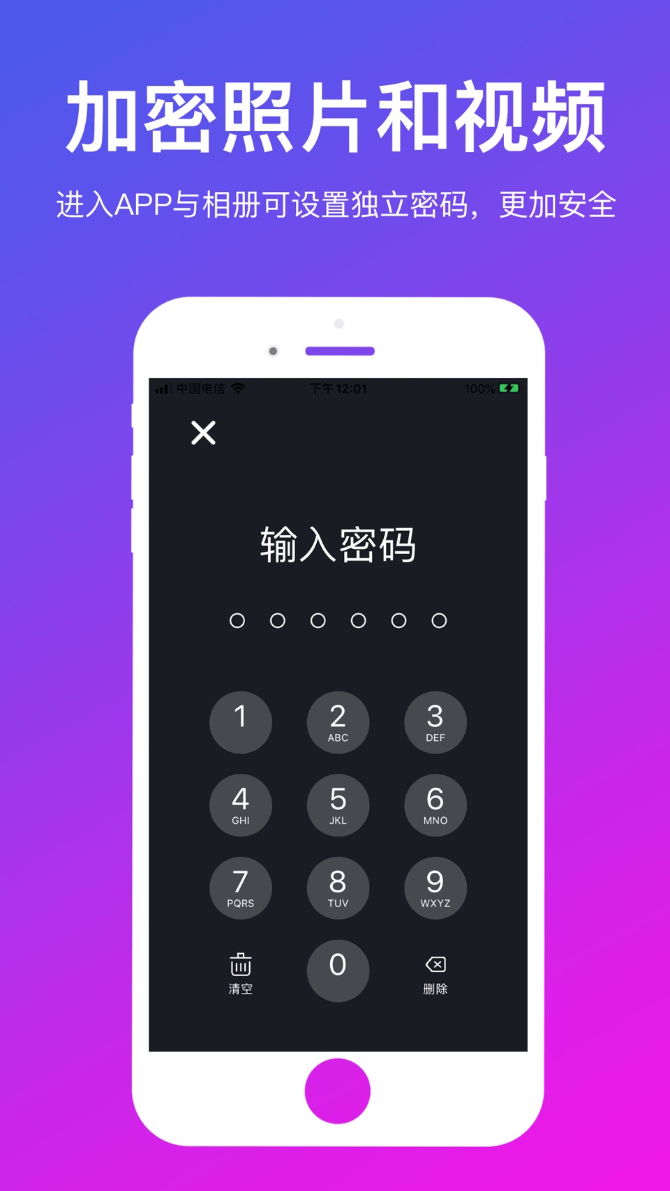PP私密保险箱 - 私密相册视频文件多重加密保护 1