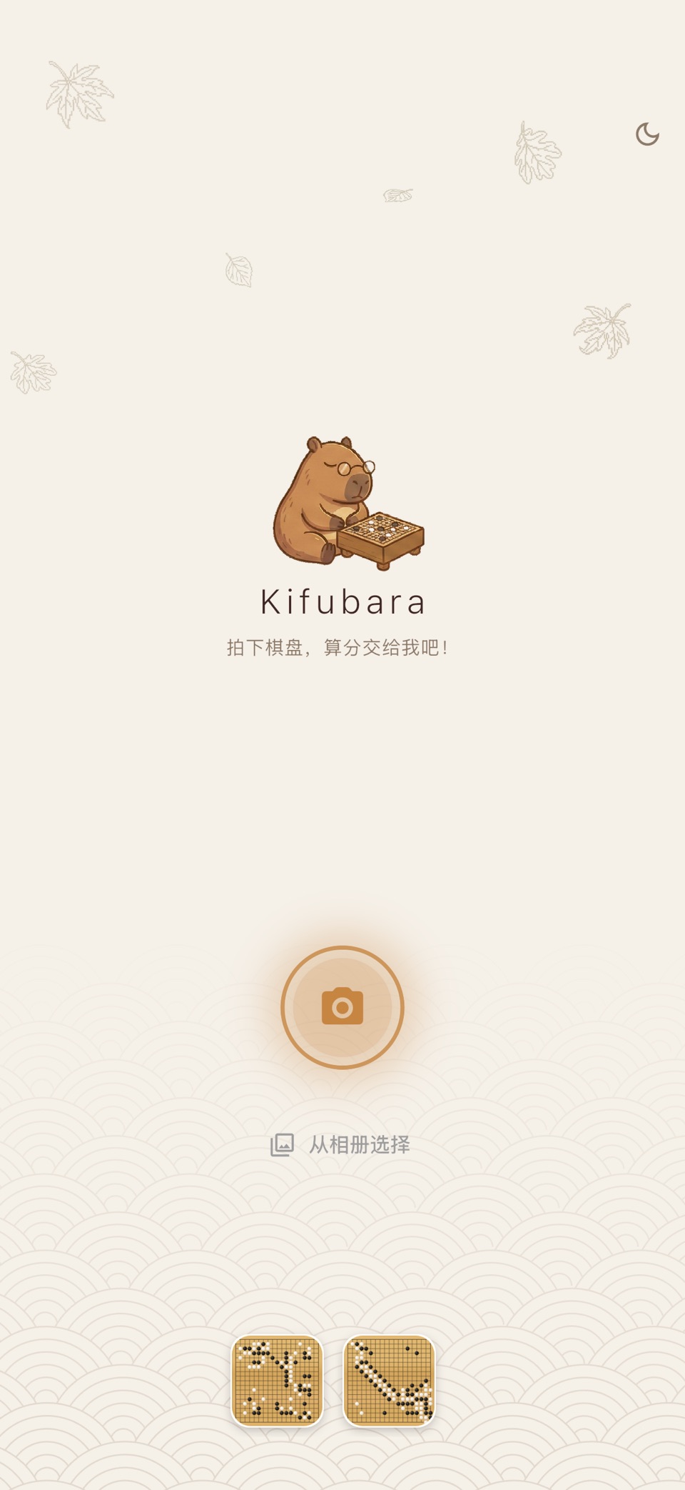 Kifubara: 围棋棋盘扫描 1