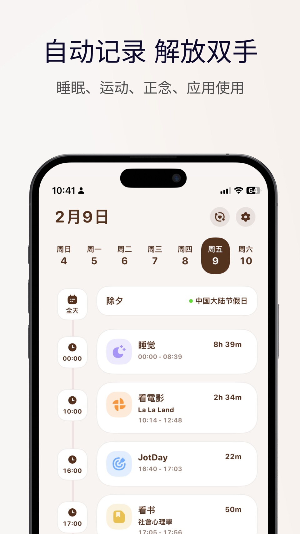 JotDay-时间追踪管理专注计时 2
