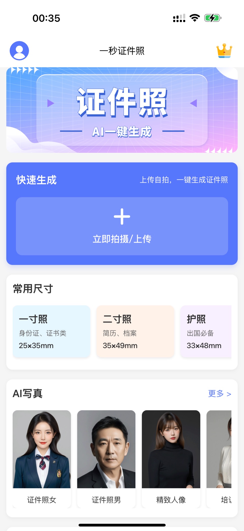 一秒证件照-换底色,AI写真,高清形象照,智能抠图,最美照片 · Store screenshots