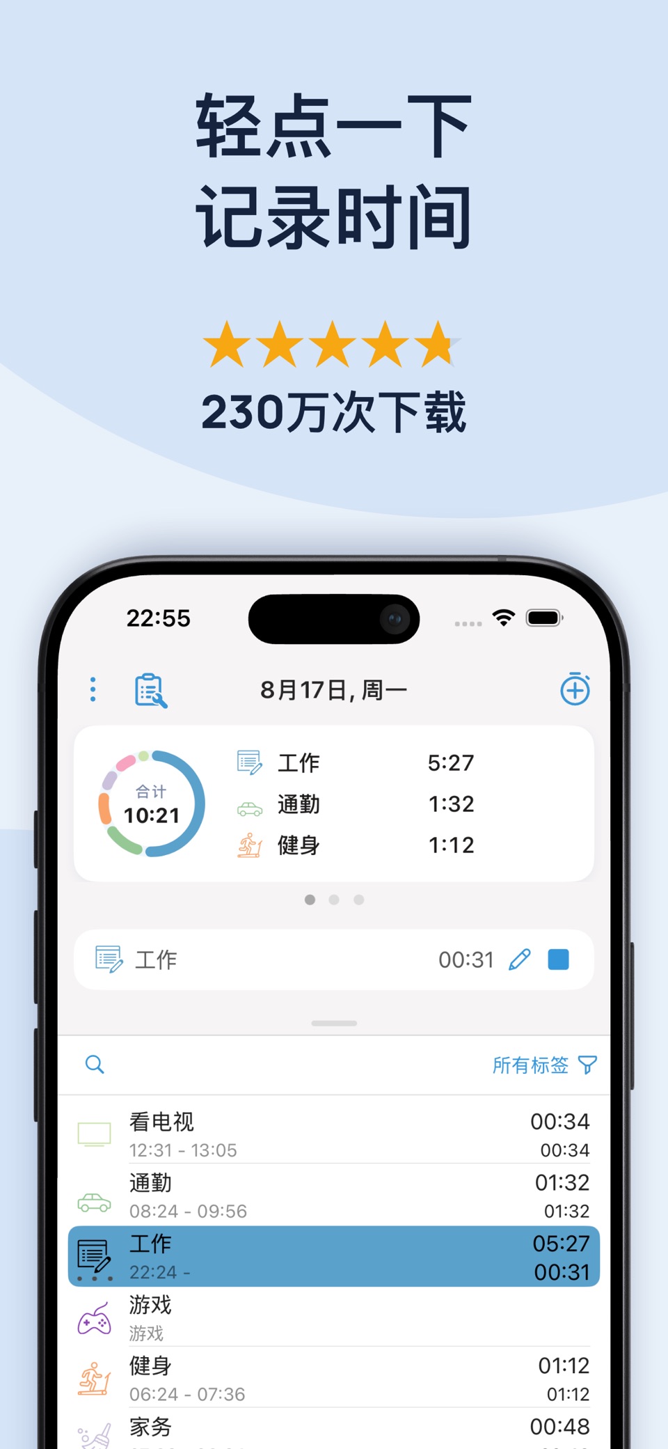 ATracker - 每日时间管理 · Store screenshots