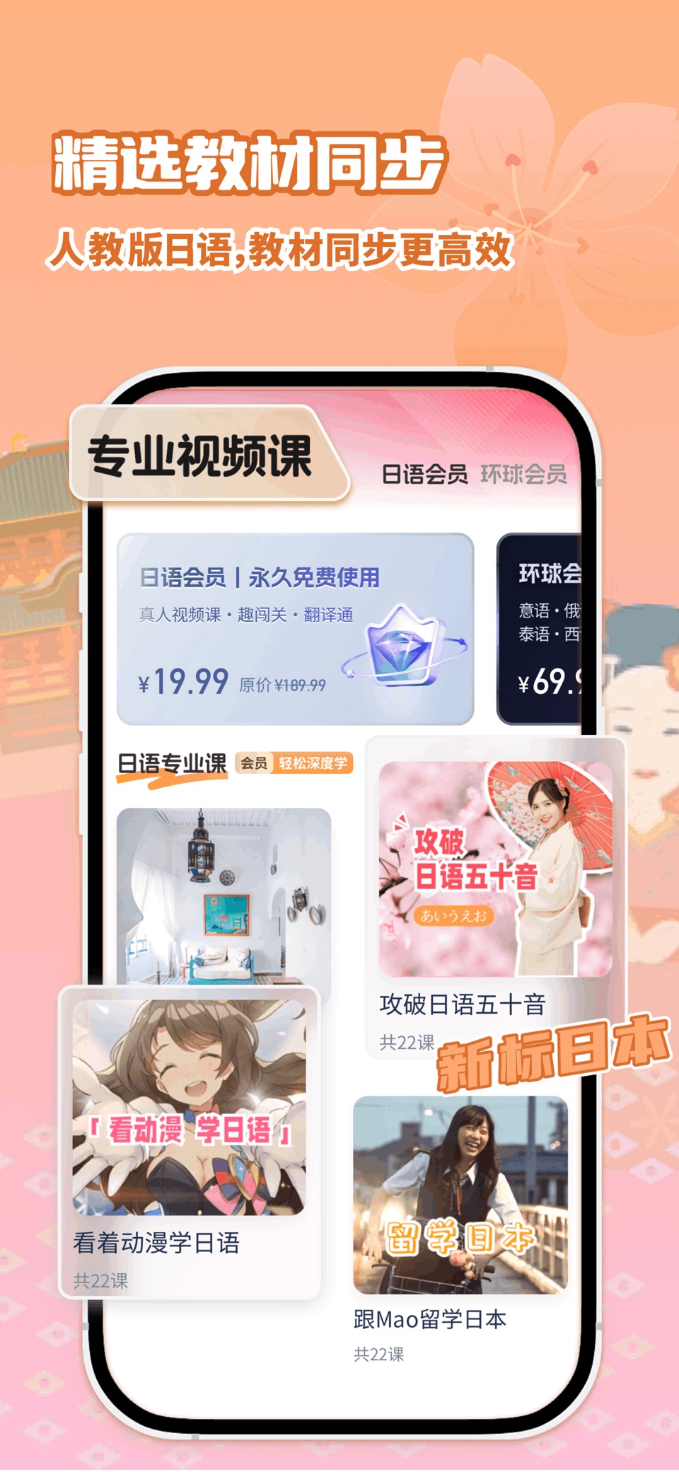 日语学习-开口鹰零基础学日语 2