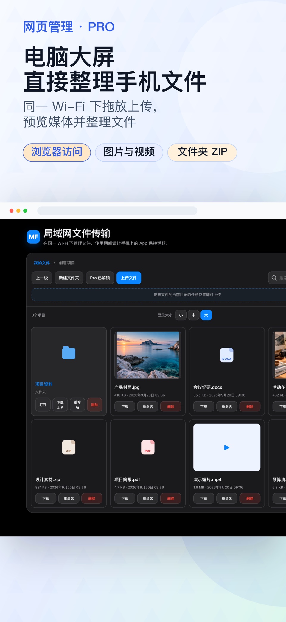 我的文件-本地文件管理器、ZIP解压缩、WiFi电脑无线传输 · Store screenshots